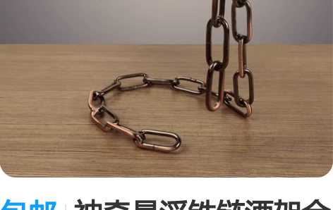 包邮神奇悬浮铁链酒架金属链条支架工艺品个性...