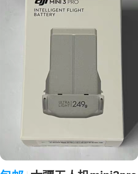 包邮大疆无人机mini3pro电池 未拆封...