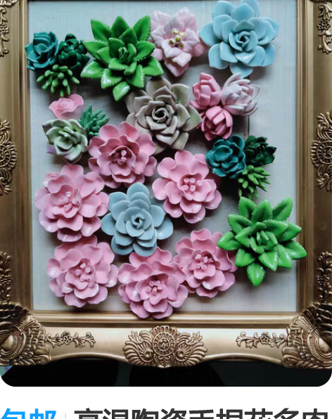 包邮高温陶瓷手捏花多肉家居摆件满68包邮 ...