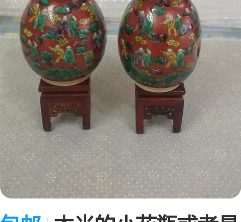 包邮木米的小花瓶或者是木米的酒瓶一对,流釉...