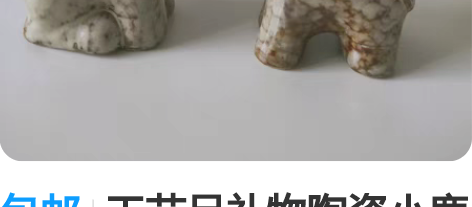 包邮工艺品礼物陶瓷小鹿一对套装，20包邮全...