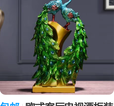 包邮欧式客厅电视酒柜装饰品孔雀摆件玄关间房...