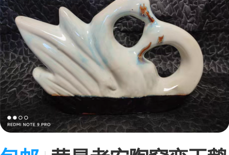 包邮荣昌老安陶窑变天鹅花瓶 几十年的荣昌老...