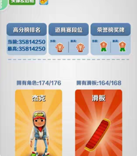 地铁跑酷[cool]换手机了不玩安卓有存档...