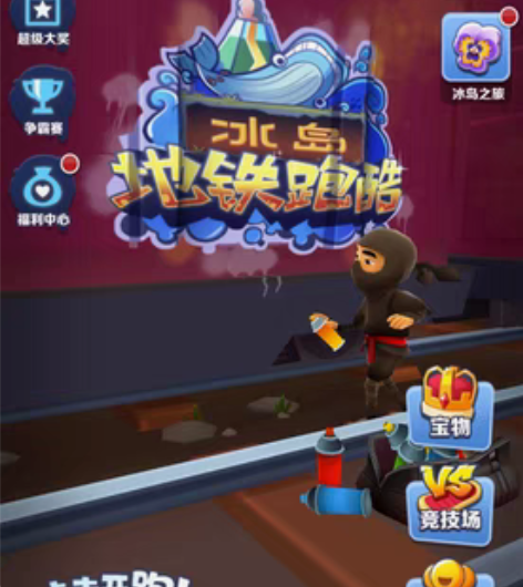 地铁跑酷号,有意者私聊 感兴趣的话点“我想...