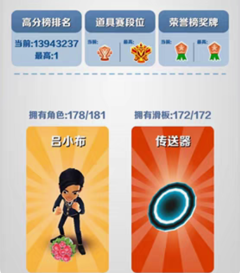 地铁跑酷成品号 有要的联系我 ios和安卓...