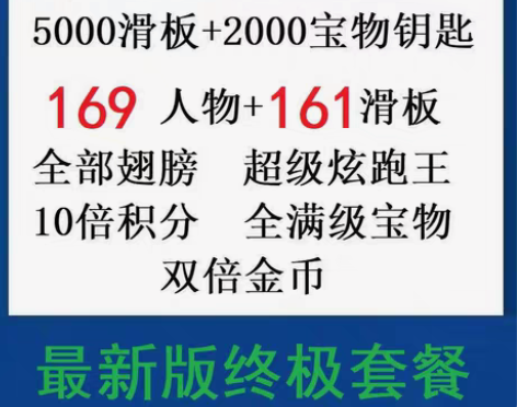 地铁跑酷直充，绝对不会封号 5元起拍￥5?...