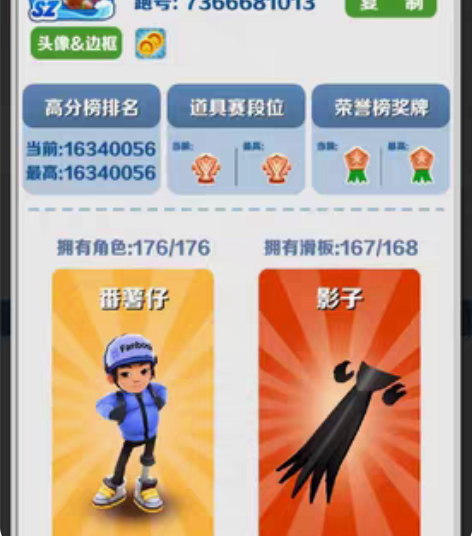 地铁跑酷全滑板，下单发链接 感兴趣的话点“...