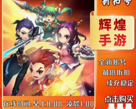 包邮超能继承者2首充号折扣号，首充2.7折...