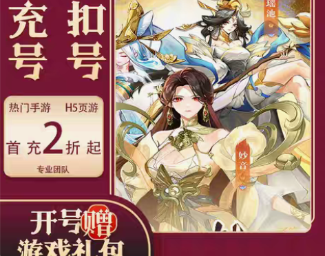 包邮除妖大冒险首充号平台币折扣号福利开局初...