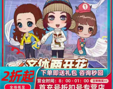 包邮全民学霸首充号折扣号，首充4折起开号即...