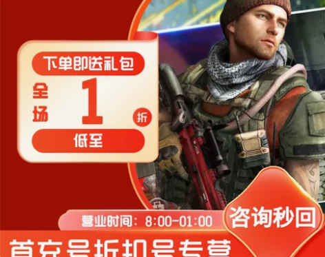 包邮王者射击首充号折扣号，首充开号即送礼包...