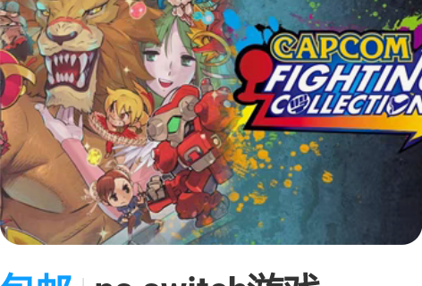 包邮ns switch游戏 CAPCOM对...