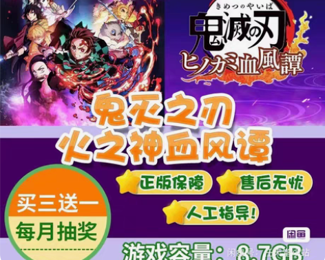 包邮switch 鬼灭之刃 火之神血风谭n...