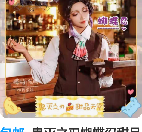凹凸世界 安莉洁cos U费转账  一套非...