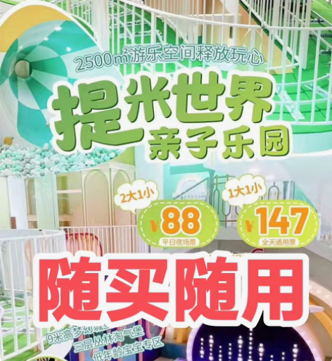 ￥84.88起夜场票/￥101起全日票周末...