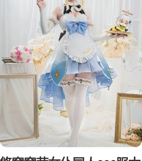 悠窝窝荧女仆同人cos服大全套 s衣服+配...
