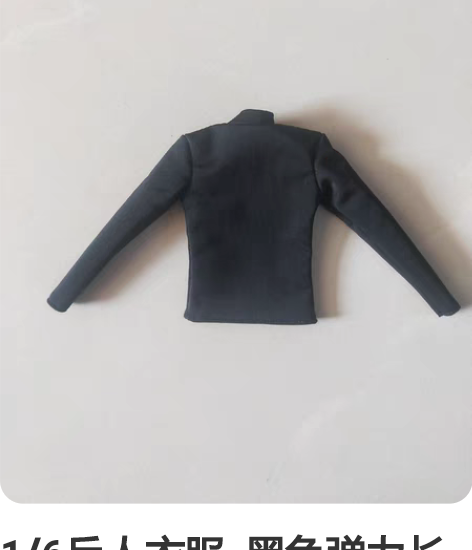 1/6兵人衣服 黑色弹力长袖汗衫 全新...