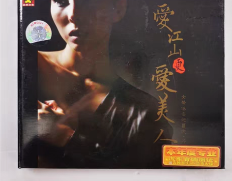 包邮沈丹 女声低音炮3 爱江山更爱美人 C...