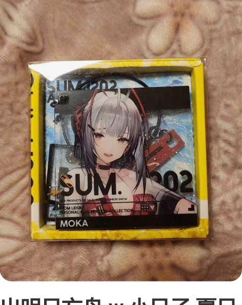 出明日方舟 w 小日子 夏日挂件 未撕膜 ...