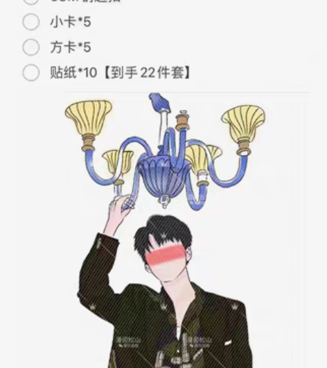 包邮王俊凯跨年涂鸦set “爱江山更爱美人...