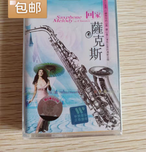 包邮萨克斯磁带《回家》天凯音像出版社出版，...