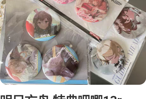 明日方舟 特典吧唧13r一个 收特典吧唧的...