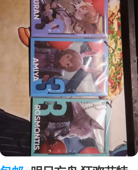 包邮明日方舟 狂欢节特典 亚克力合影卡 阿...