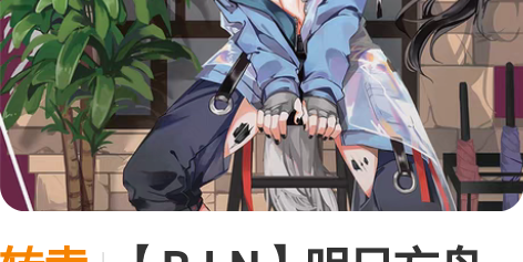 转卖【R.I.N】明日方舟 主题服设合志...