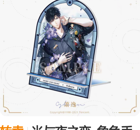 转卖光与夜之恋 角色手机支架 逐影...