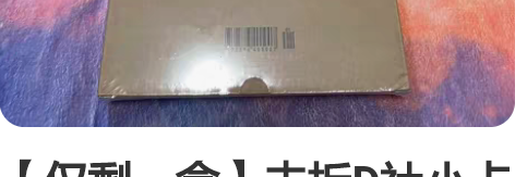 【仅剩一盒】未拆D社小卡册 黄仁俊单封 1...