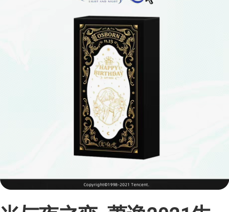 光与夜之恋  萧逸2021生日限定周边礼盒...