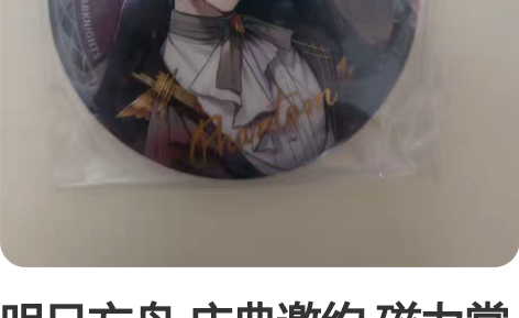 明日方舟 庆典邀约 磁力赏 G赏吧唧傀影徽...