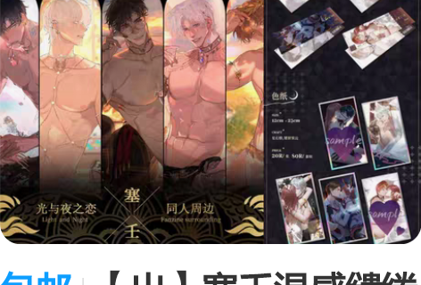 包邮【出】塞壬温感缱绻镭射票透卡光与夜之恋...