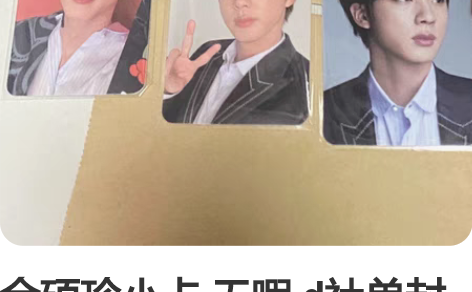 金硕珍小卡 无暇 d社单封小卡 40/张出...