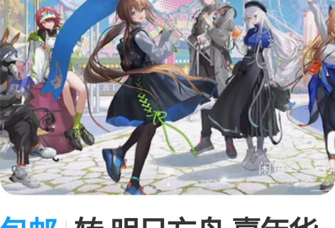 包邮转 明日方舟 嘉年华 极境通行证7 调...