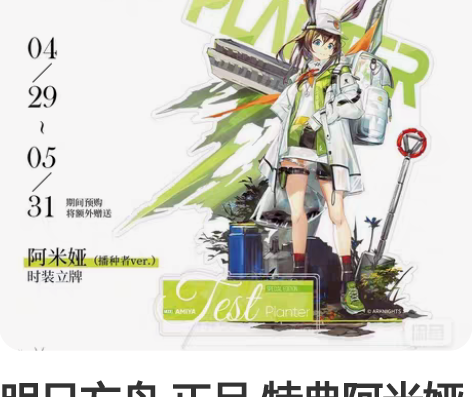 明日方舟 能天使精二通行证 对版 捆一对拜...