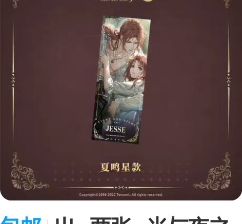 包邮出   两张   光与夜之恋夏鸣星00...