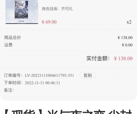 【现货】光与夜之恋 尘封的雪影 挂画 齐司...