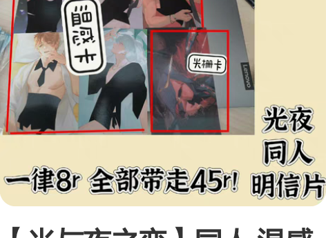 【光与夜之恋】同人 温感卡/光栅卡 五人温...