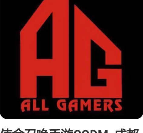 使命召唤手游CODM  成都AG  城夏签...