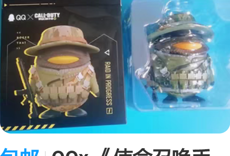 包邮QQx 《使命召唤手游》联名系列公仔 ...