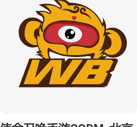 使命召唤手游CODM  北京微博战队  Y...