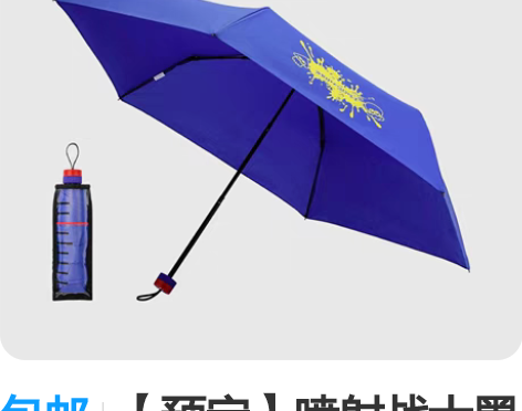 包邮【预定】喷射战士墨水袋款雨伞 预定不包...