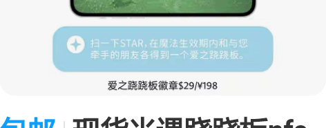 包邮现货光遇跷跷板nfc徽章 现货全新三服...