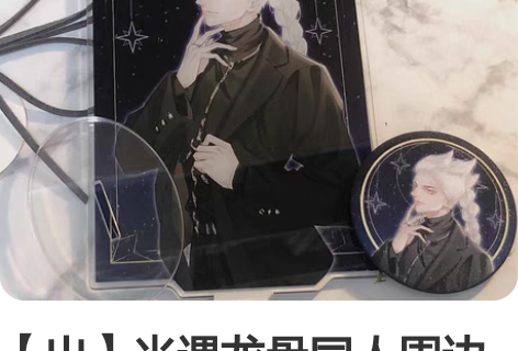 【出】光遇龙骨同人周边 p1龙骨立牌+磨砂...