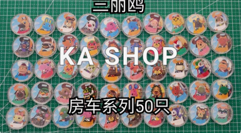 包邮森动系列房车卡动森系列amiibo卡（...