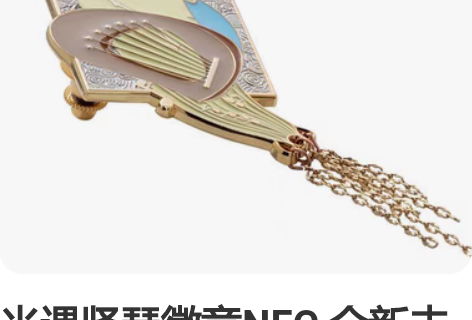 光遇竖琴徽章NFC 全新未拆封 现货包邮 ...