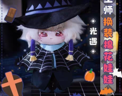 包邮sky光遇周边巫师帽换装棉花娃娃公仔玩...
