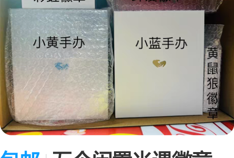 包邮五个闲置光遇徽章：小黄手办，小蓝手办，...